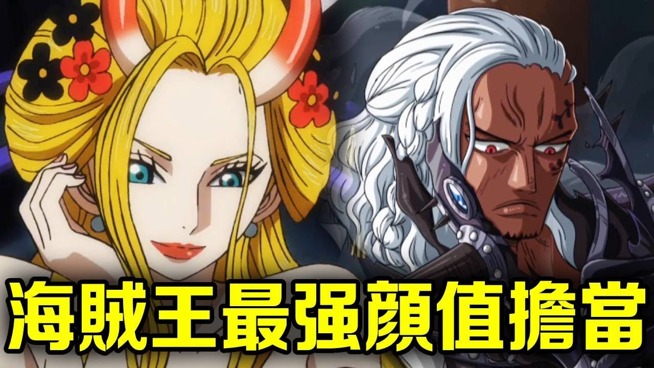 海賊王：每個海賊團都有自己的顏值擔當！不只對性別不是卡的太死，連物種都不會卡的太死了【山治漫剪君】