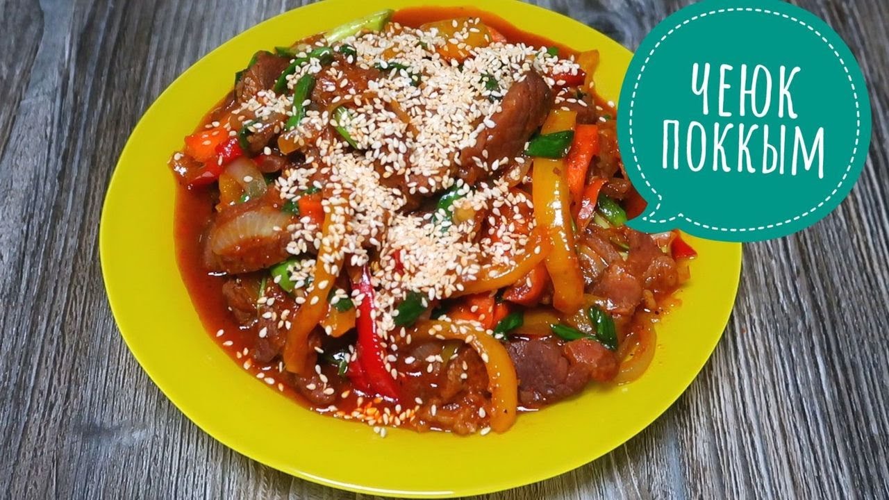 Чеюк Поккым По Корейски! Мы ели и Не Могли Оторваться! ВКУСНЫЙ УЖИН Для любителей острых ощущений!