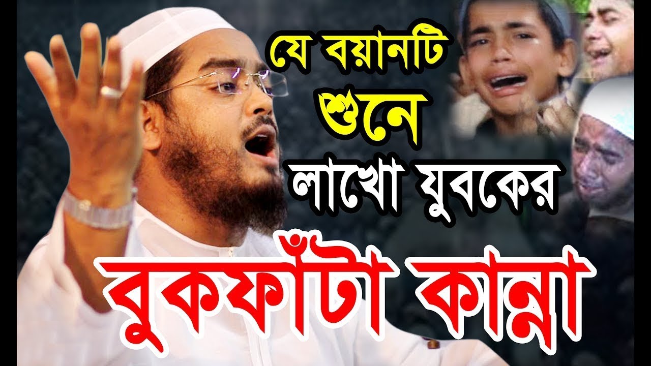 আহ ! হাজারো মানুষ কলিজা ফাটার কান্নার নতুন ওয়াজ । মাওলানা হাফিজুর রহমান সিদ্দিকী ,কুয়াকাটা