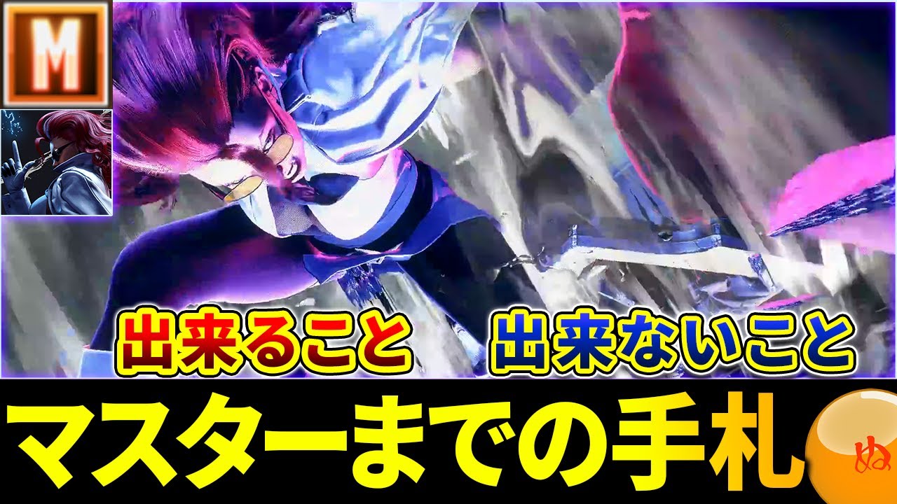【スト6】モダンヴァイパーでマスターまでにやった事とやらなかった事【ストリートファイター6】【モダンヴァイパー】