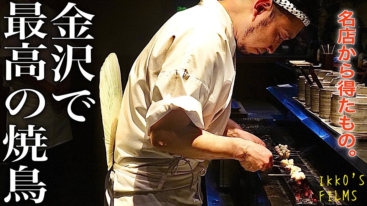 Yakitori — преемник Torishiki, ресторана, в котором сложно забронировать столик.