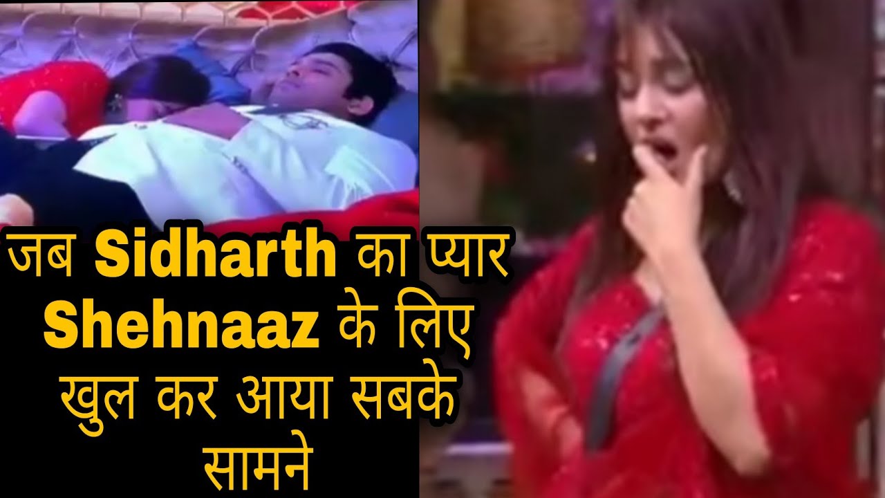 जब Sidharth का प्यार Shehnaaz के लिए खुल कर आया सबके सामने
