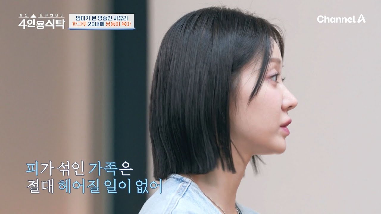 ＂엄마 집도 있고, 아빠 집도 있어!＂ 이혼을 자연스럽게 받아들인 한그루의 아이들 | 절친 토큐멘터리 4인용식탁 54 회