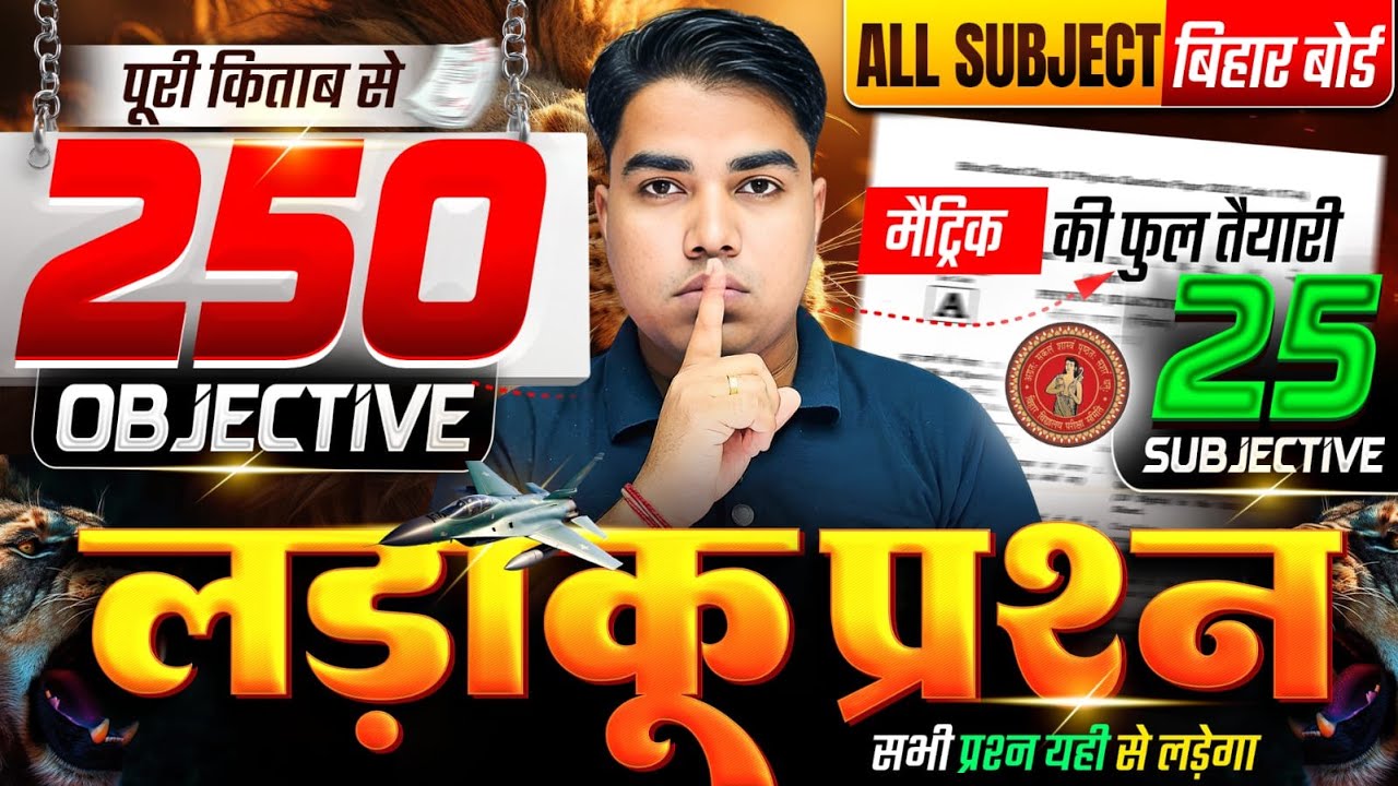 सम्पूर्ण Book का महाकुंभ | Class 10 All Subjectiv Full Revision | Bihar Board Matric Exam 2026