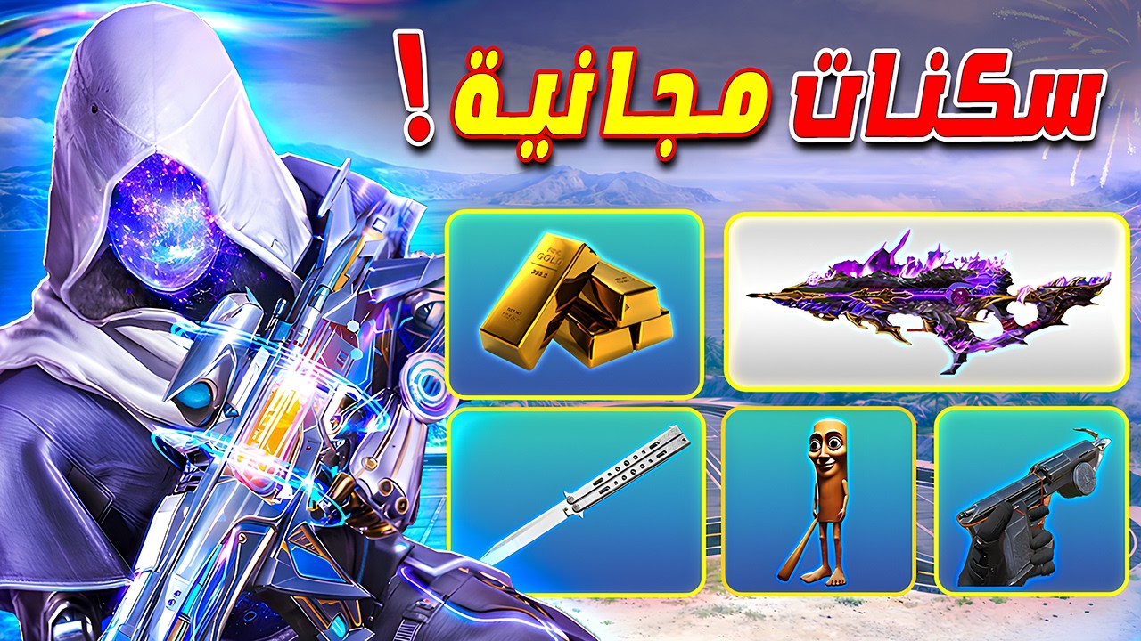 جولد و جوائز مجانية للجميع !😍
