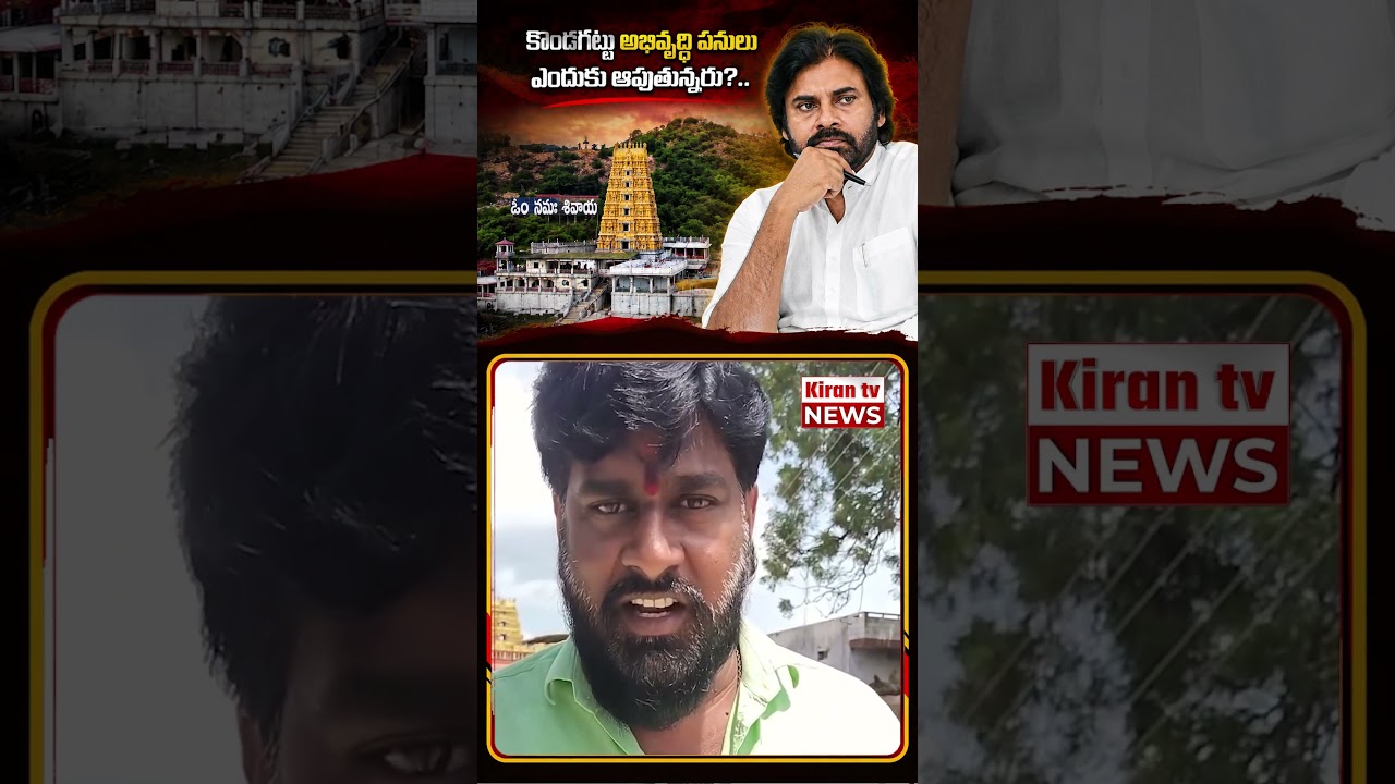Deputy CM Pawan Kalyan | Janasena Party | Kondagattu Anjanna | Kiran Tv News