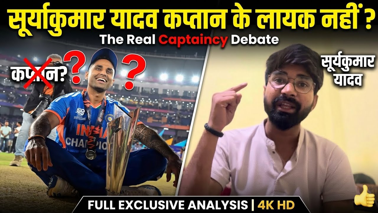  सूर्याकुमार कप्तान के लायक नहीं?? || sky captaincy questions?? || #cricket #cricketfans #t20cricket