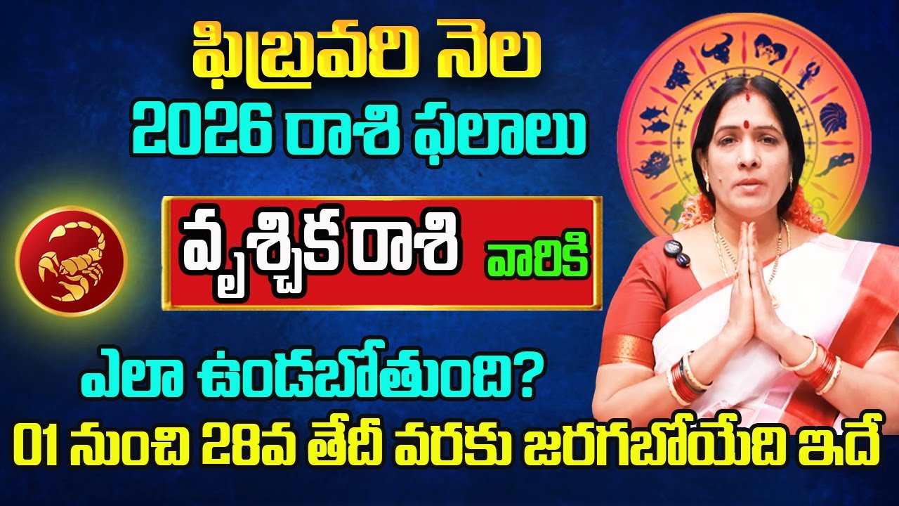Vruschika Rasi February 2026 By Astrologer Bhanu Koteswari | Vruschika | Scorpio Monthly Horoscope