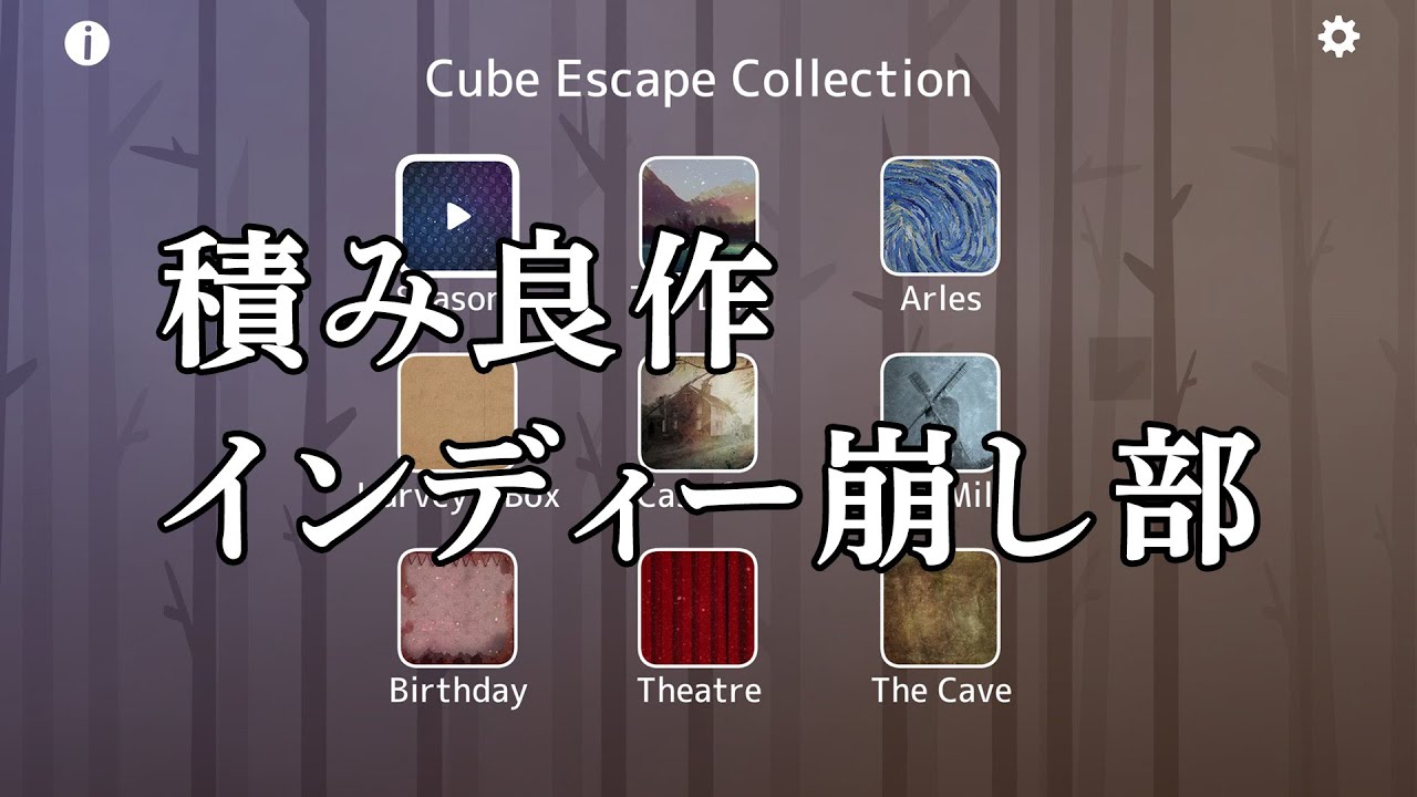 『Cube Escape Collection』パズルが詰め込まれたラスティレイクをめぐる作品群を実況配信【積み良作インディー崩し部 014】