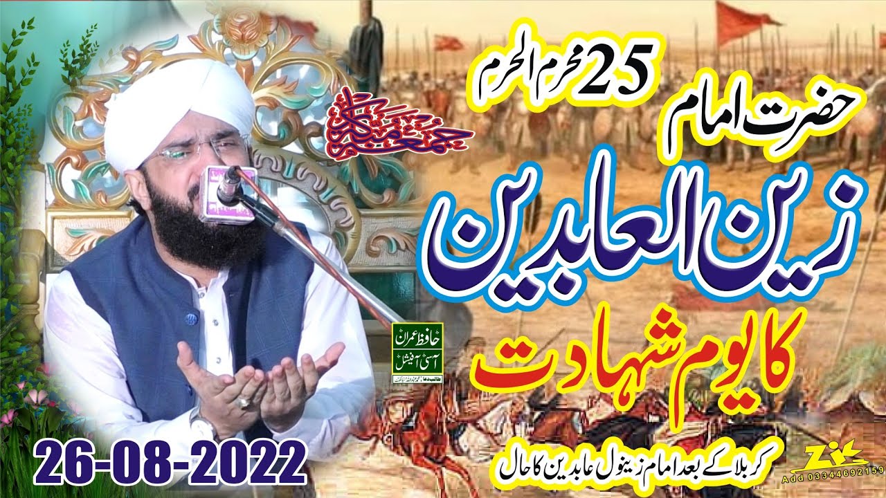 Hafiz imran Aasi new- 25 Muharam Shahadat Hazrat Imam zain ul abideen - by Hafiz imran Aasi Official