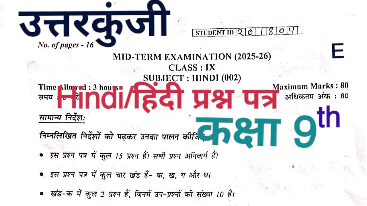 Class 9th Hindi/हिंदी प्रश्नपत्र/Mid-term Question Paper answer key&solution 2025-26, detailed sol..