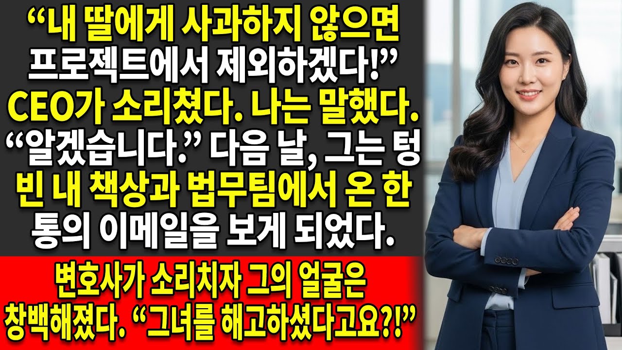 👨‍👧내 딸에게 사과할 때까지 당신은 해고다!” — ❌그래서 나는 사직했다.⚡ 그리고 그들을 얼어붙게 만든 일이 벌어졌다