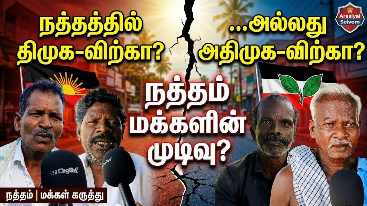 Ground Reality in Natham Constituency | TN Election 2026
