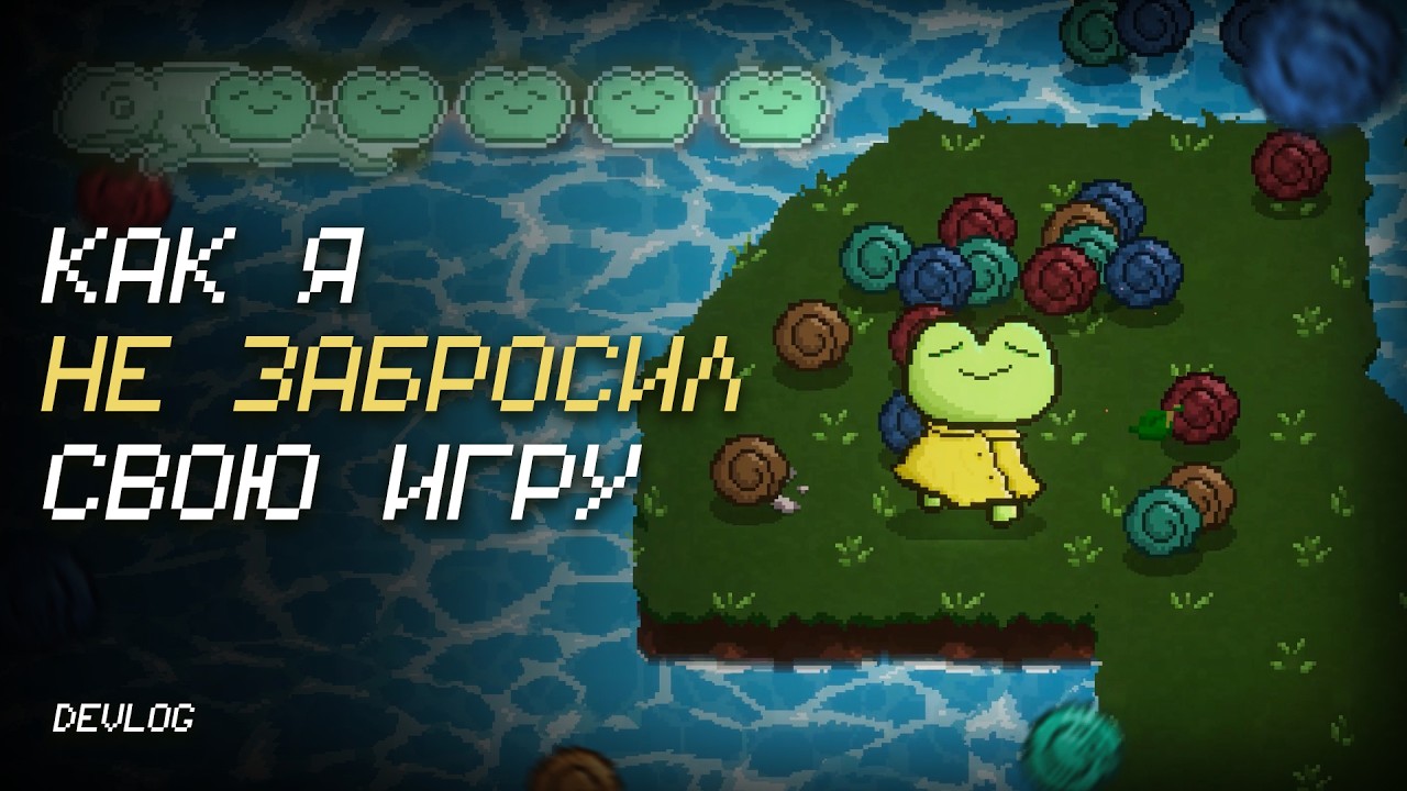 как я не забросил разработку свей игры | devlog unity