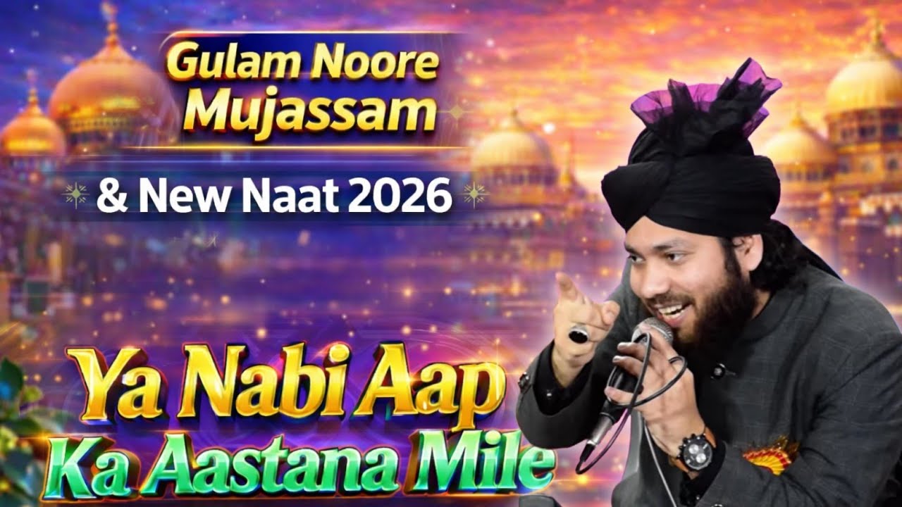 Gulam Noore Mujassam New Naat 2026 | Ya Nabi Aap Ka Aastana Mile | Beautiful Kalam