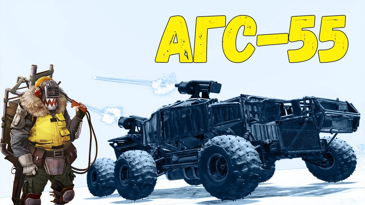НЕ ПРОСТО, НО ЭФФЕКТИВНО! • Crossout АГС-55 Импульс