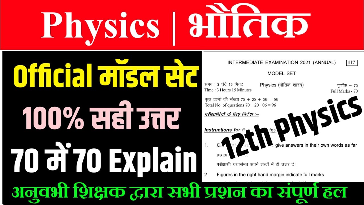 12th Physics Model paper Answer 2021- Bihar Board Official model paper Physics 2021 Objective 70 Qn
