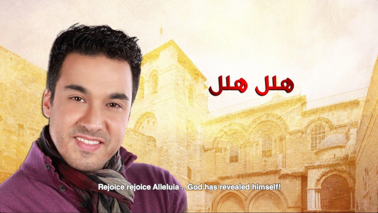 Nizar Fares نزار فارس - Hallel, هلـّل, Rejoice