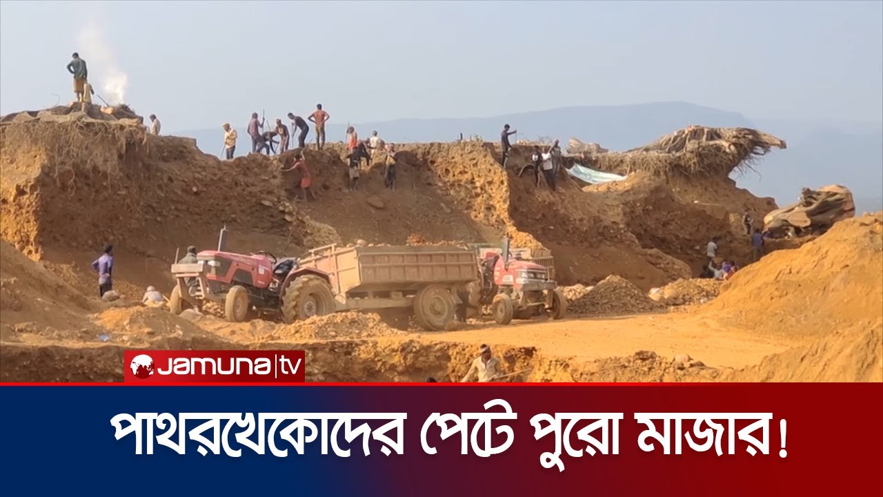 পাথর খেকোদের থাবায় নিশ্চিহ্ন শাহ আরেফিন টিলার মাজার | Sylhet Shah Arefin Mazar| Jamuna TV