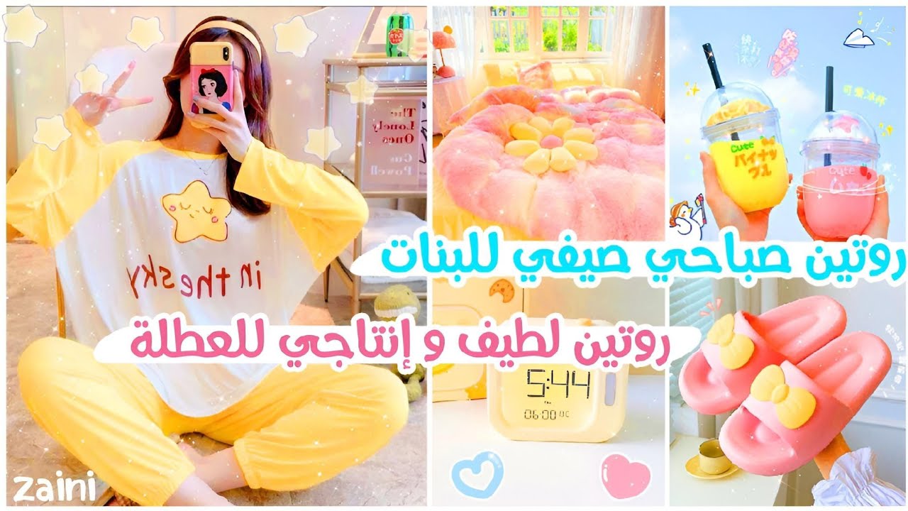 روتين صباحي صيفي لفتاة كورية⛅🍉🌊 روتين لطيف و إنتاجي للعطلة الصيفية 🏖️😋 للبنات من عمر 9 إلى 20 سنة 💕✨