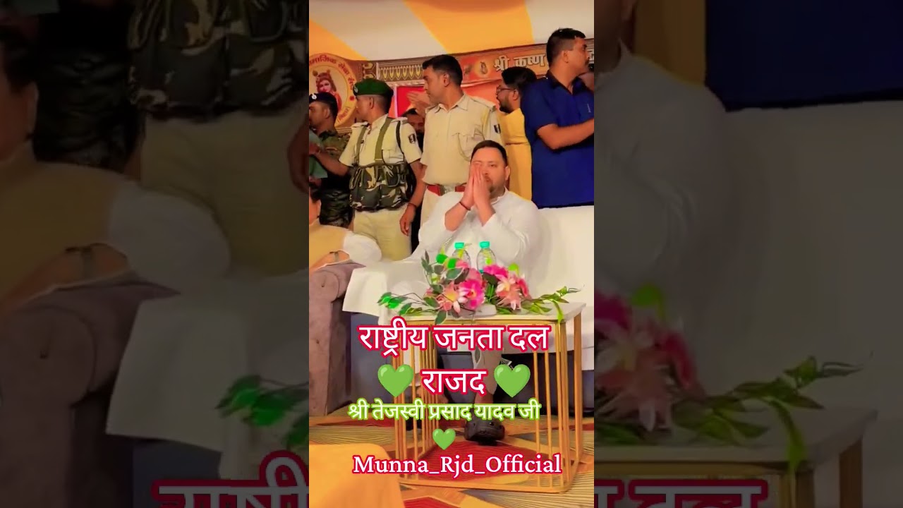 #rjd #बिहार #news #tejashwiyadav श्री तेजस्वी प्रसाद यादव जी 💚 राजद 💚 #bihar