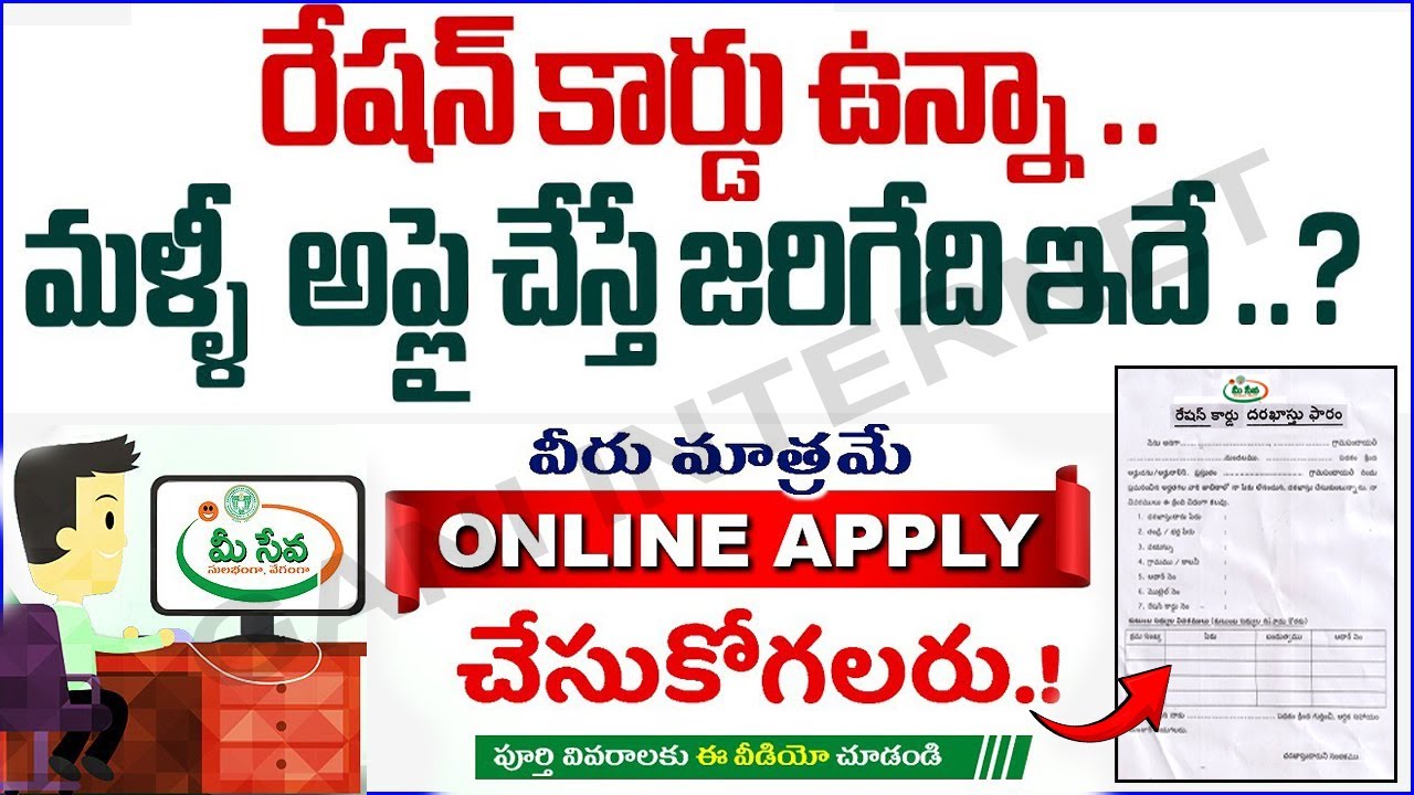 New Ration Card Application Start In Meeseva | How to apply ration card 2025 | New ration card list