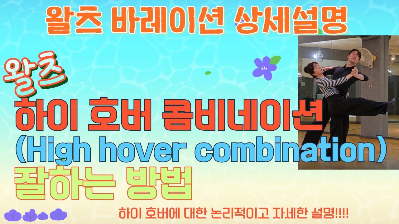 하이호버 잘하는법 콤비네이션 (2)
