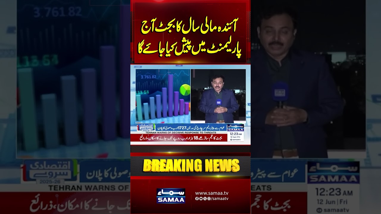 Pakistan&rsquo;s Federal Budget for the Upcoming Year to Be Presented in Parliament Today | Samaa TV