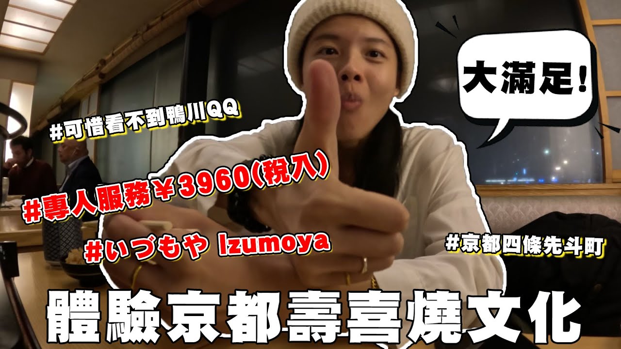 體驗京都壽喜燒文化，連鎖店咖哩飯意外好吃! 【9天8夜京阪之旅#3】