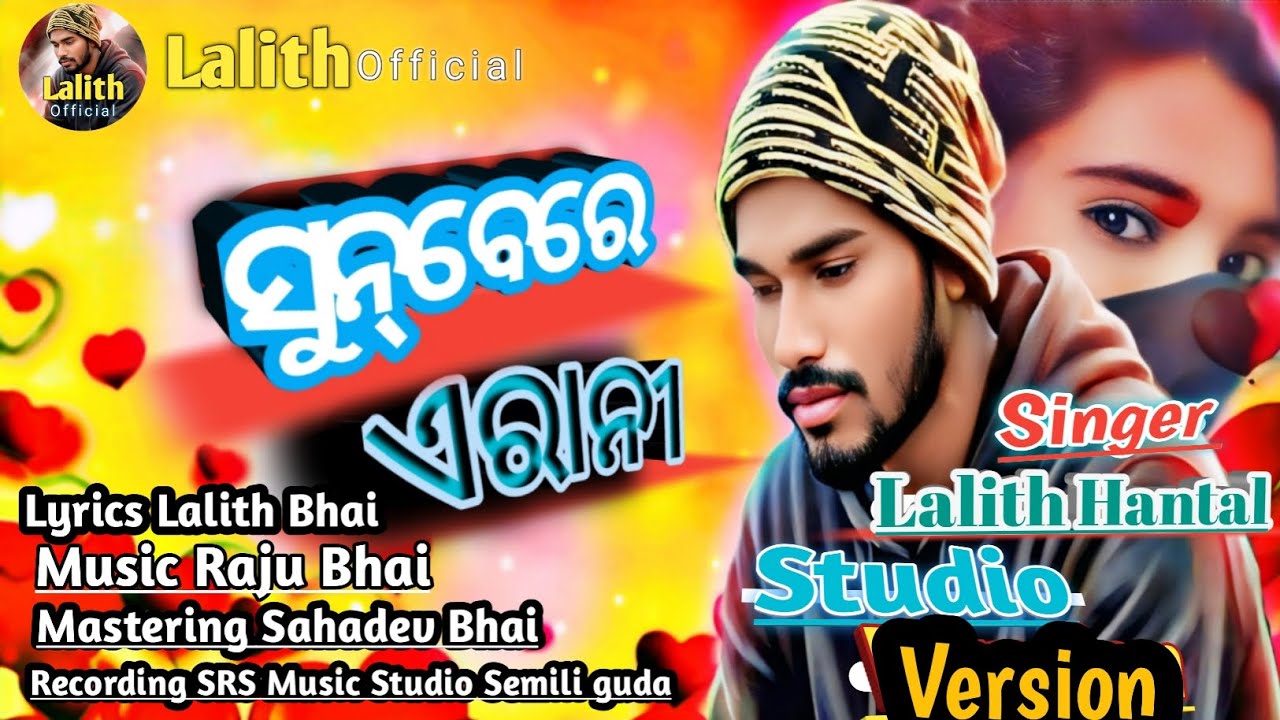 ସୁନବେରେ ଏ ଦୁର୍ଗା new koraputia song  Lalith official 2026
