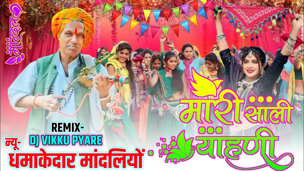 🔥V1+New-Ravliya Mandal | रावलिया मान्दल Pro | Dailog Mix Version 2026 | Instagram Trending Song🔥
