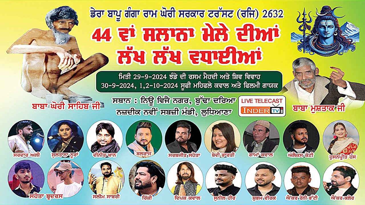 Live 44 Salana Mela ਡੇਰਾ ਬਾਪੂ ਗੰਗਾ ਰਾਮ ਘੋਰੀ ਸਰਕਾਰ | Ludhiana | 30 9 2024 |