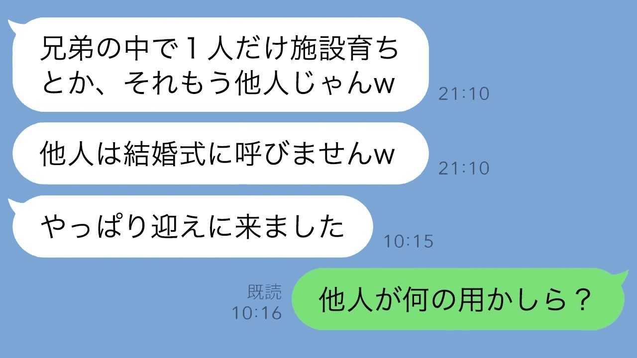 施設育ちの私を「他人」と笑った弟の婚約者が結婚式当日にドレス姿で迎えに来た理由