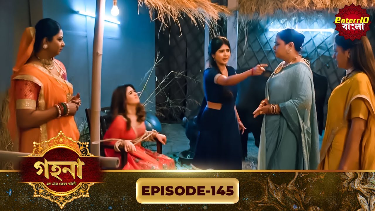 Gohona- Ek Gramyo Meyer Kahini (গহনা- এক গ্রাম্য মেয়ের কাহিনী) l Full Episode 145 | Enterr10 Bangla