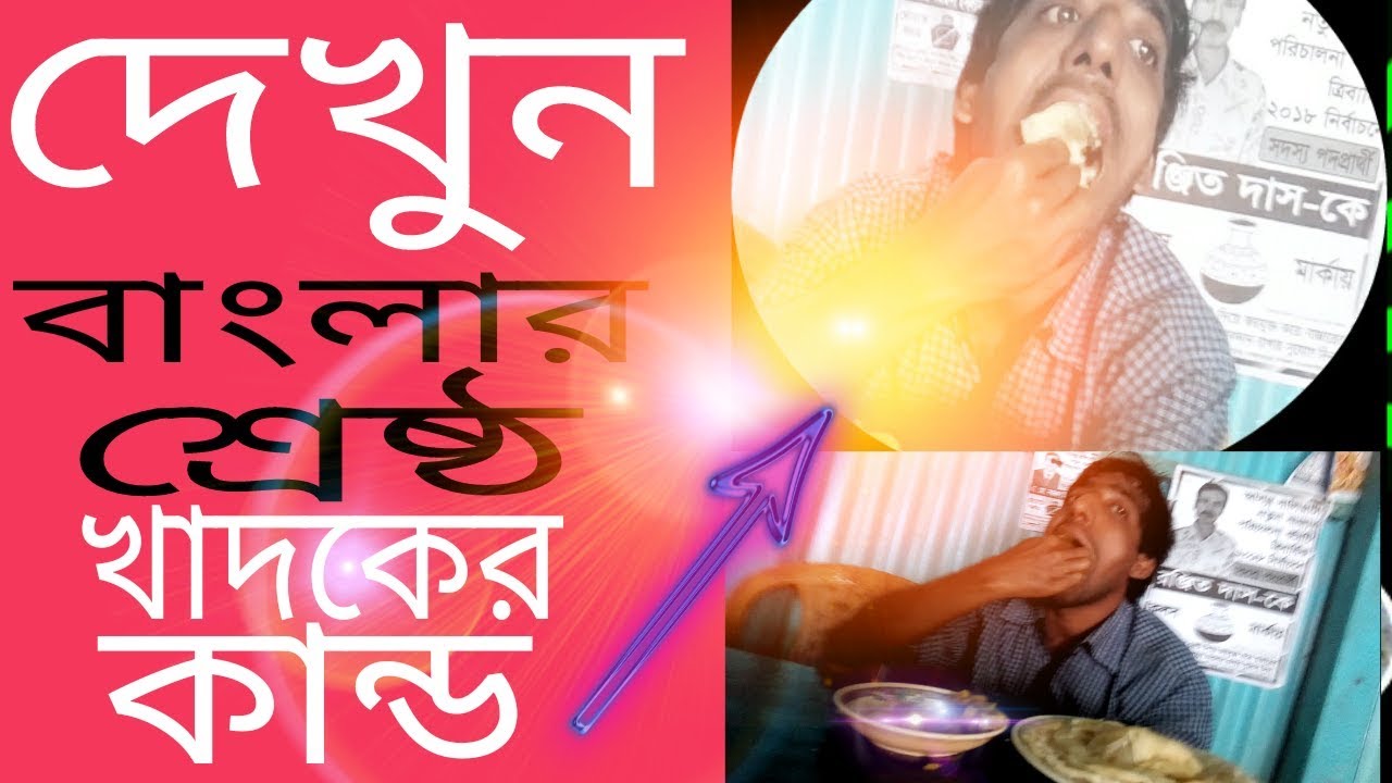 baliatir sera khadok 2018। bangla funny video 2018 । new bangla funny video 2018 ।