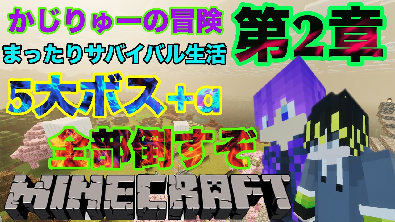 【マインクラフト】　かじりゅーの冒険第二章#4  食は大事だよね！今日は畑や牧場作るぞぉ！