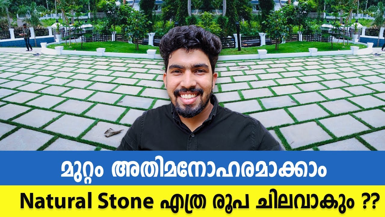 മനോഹരമായ മുറ്റം Natural Paving Stone Malayalam