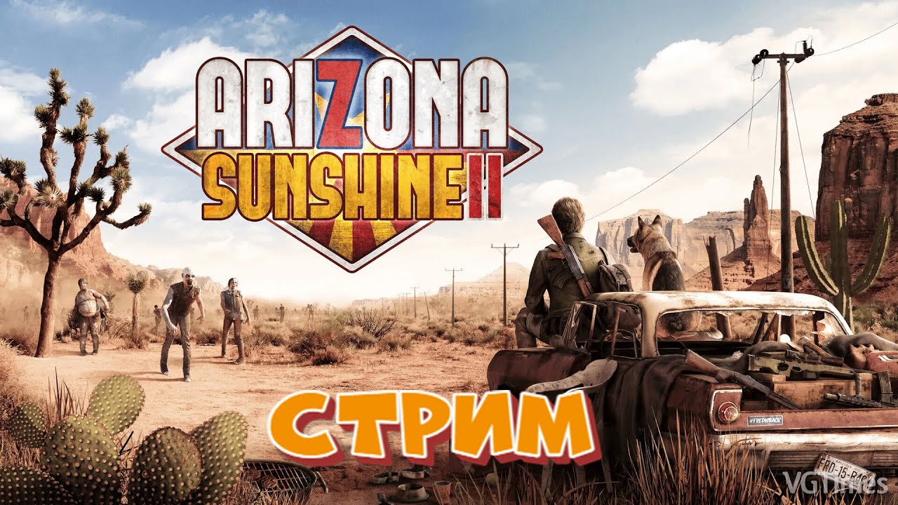 Вечерний Стрим - Arizona Sunshine 2 [08.02.2024]