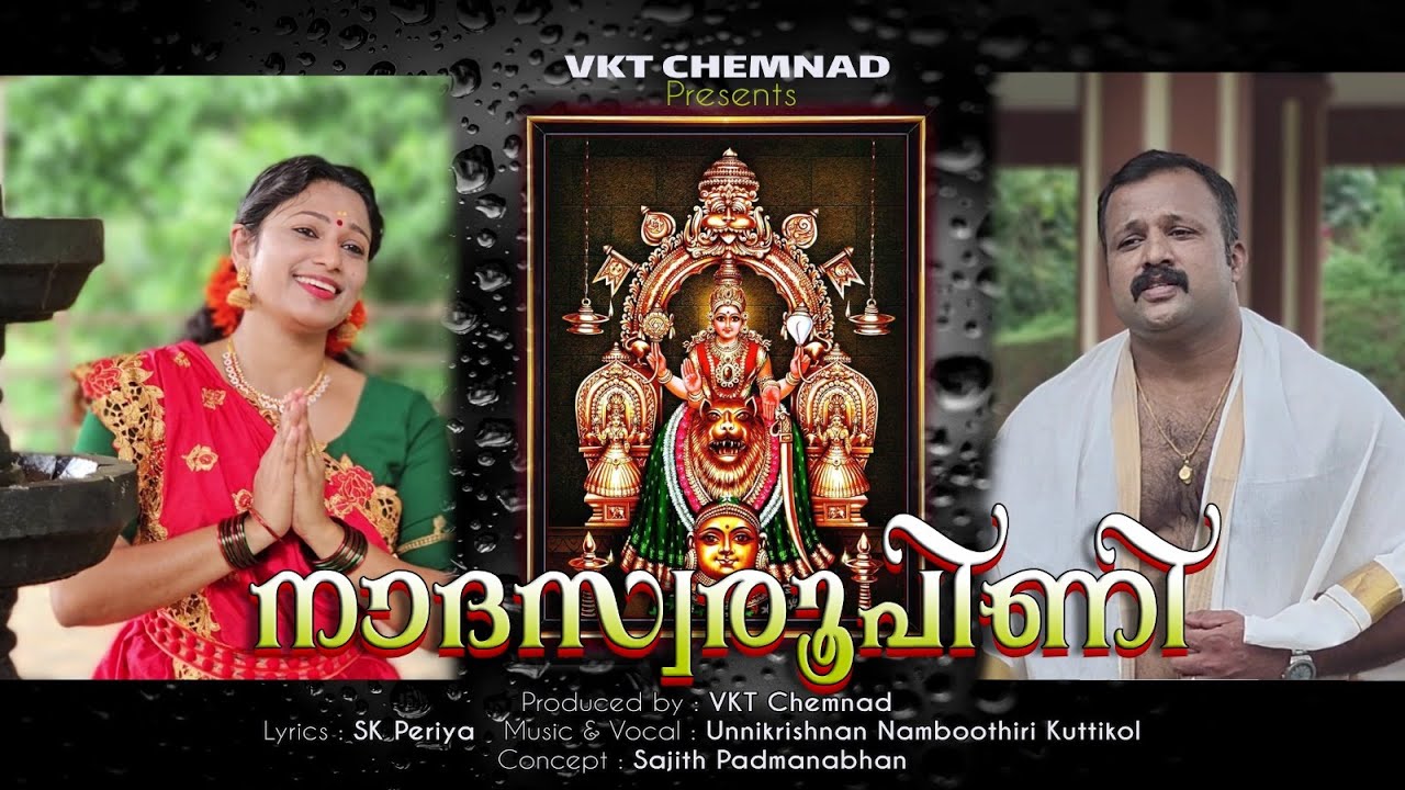 മൂകാംബിക ദേവീ ഭക്തിഗാനം | Mookambika devi devotional song