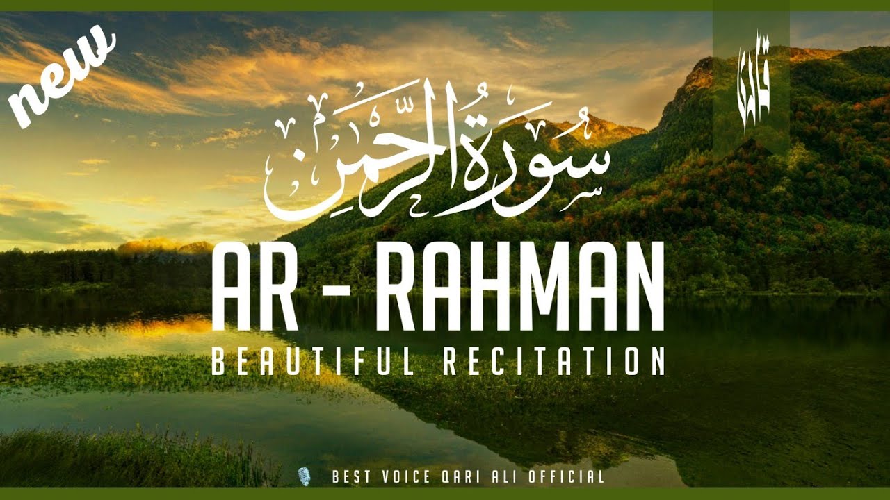 Surah Rahman Beautiful and heart touching recitation (سورۃ الرحمن) Voice Qari Ali official 