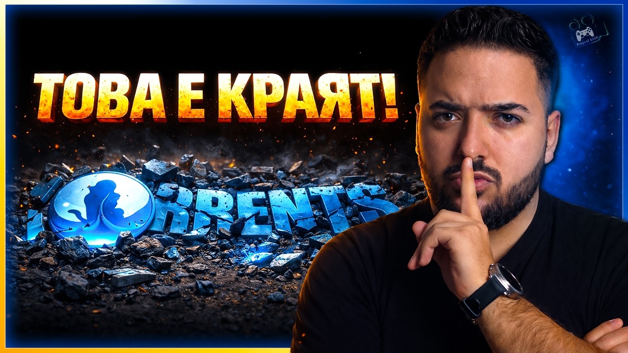 КРАЙ НА ПИРАТСТВОТО В БЪЛГАРИЯ? 🚨 - ZAMUNDA ПАДНА!