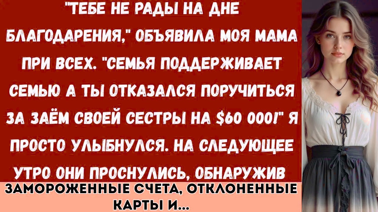 Тебе не рады на Дне Благодарения,