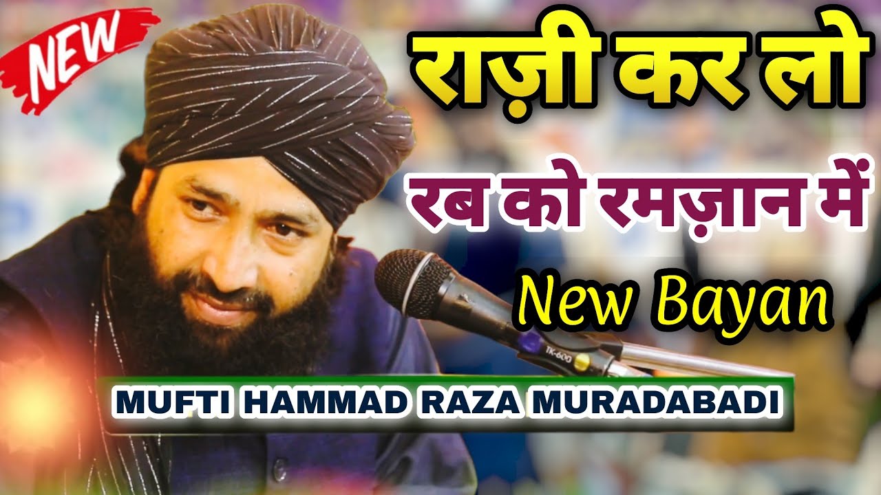 Mufti Hammad Raza Muradabadi New Taqreer | Mufti Hammad Raza Ki Taqreer 