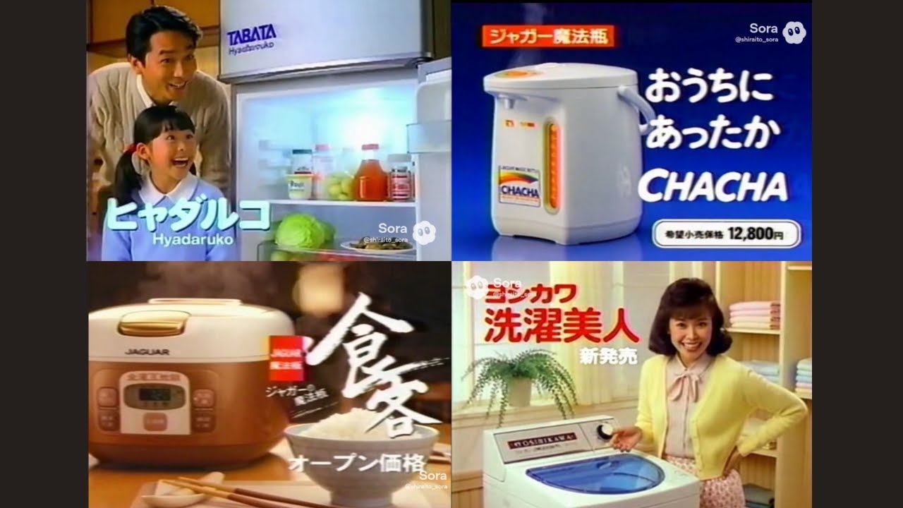 80～90年代の家電・通信機器架空CMまとめ②【Sora2】【架空CM】