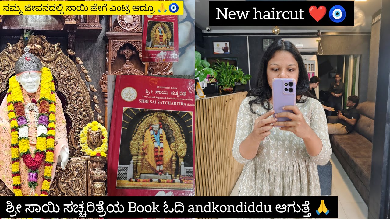 ಸಾಯಿ ಸಚ್ಚರಿತ್ರೆಯ ಓದಿ ಕಠಿಣ ಕೆಲಸವು ಆಗುತ್ತೆ 🙏/My new Haircut ❤️