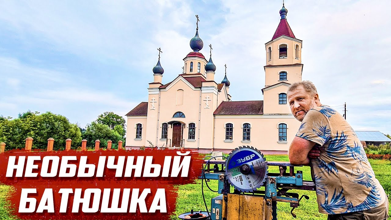 Такого священника я не встречал! | Орловская обл, Залегощенский р/н с.Алёшня