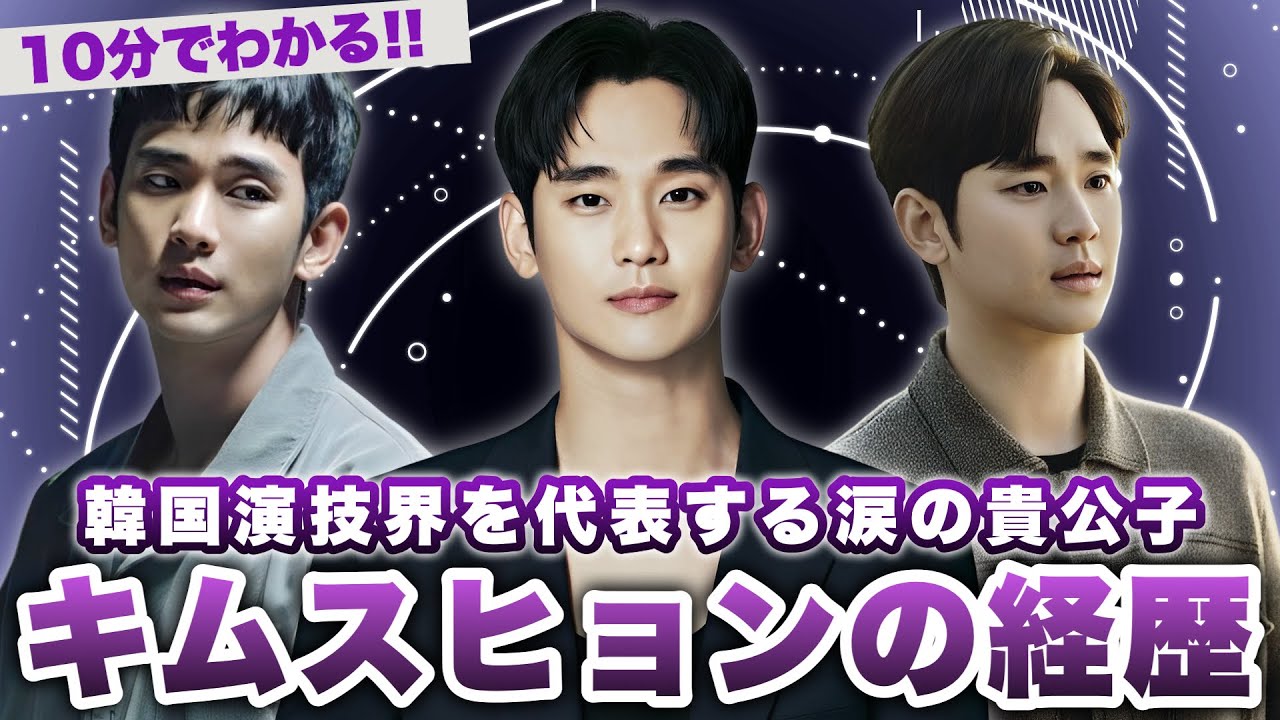 【俳優経歴｜キムスヒョン】演劇にハマった青年が韓国代表のトップスターに