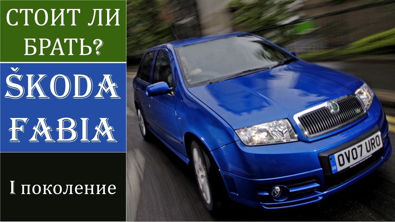 Обзор Skoda Fabia 6Y - I поколения - я поместился с трудом)))