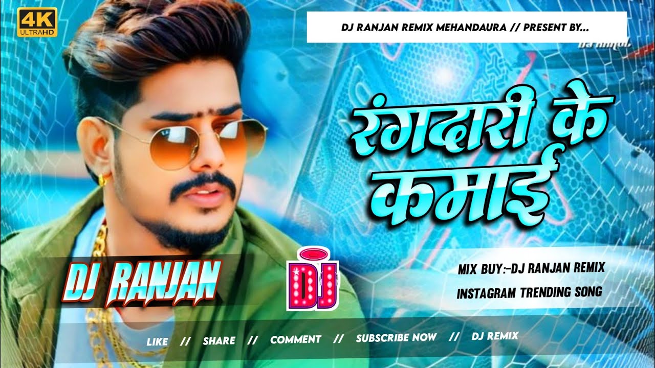 Rangadari ke kamai___#raushan rohi srishti bharti new magahi gana dj remix | Dj ranjan remix |