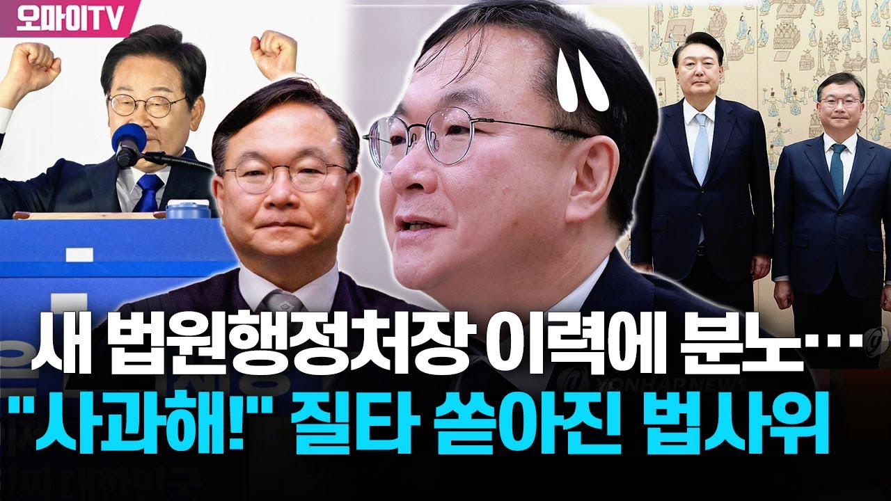 '파기환송 주심' 새 법원행정처장에 분노한 여당...